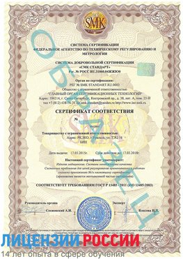Образец сертификата соответствия Новошахтинский Сертификат ISO 13485